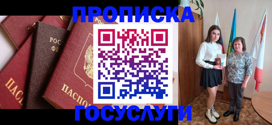 прописка ребенка в Самарской области